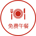 免费午餐