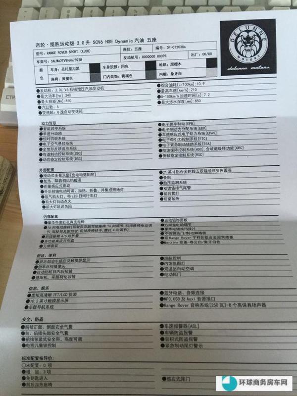 平行进口 路虎揽胜运动系列车型与配置 分析