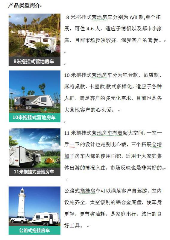 露营专用房车最近比较火的房车营地旅游项目