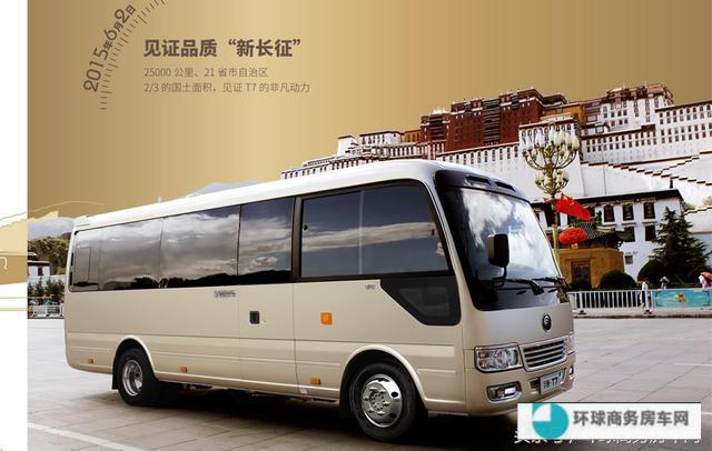 集团政府专用高端商务车宇通T7，名族品牌世界品质！