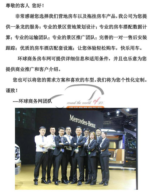 环球商务房车网-房车露营地一站式服务商