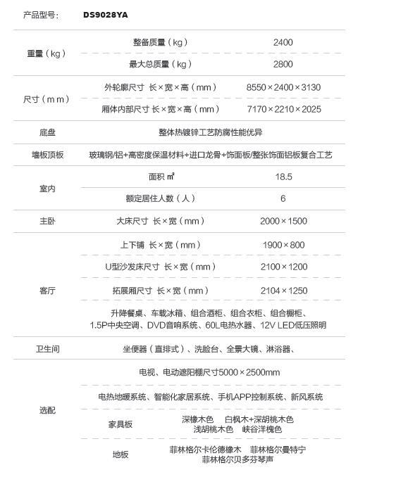 帝盛房车8米A款 带给你极致奢华的体验